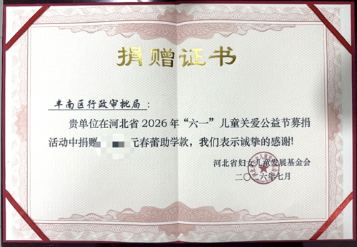 河北丰南:最美审批人凝聚她力量 爱心助学擦亮丰投无忧服务品牌(图1) 河北丰南:最美审批人凝聚她力量 爱心助学擦亮丰投无忧服务品牌(图1)